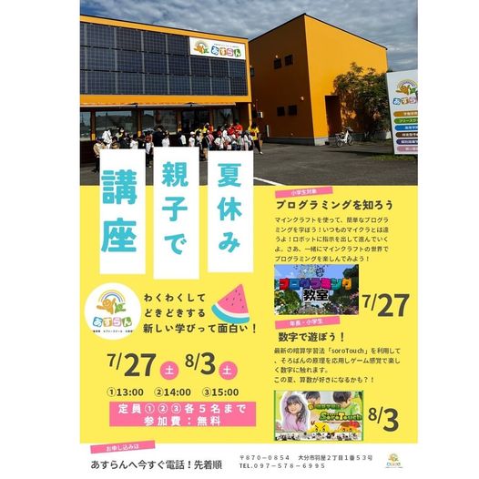 7月16日より夏休み親子で講座申込み開始！